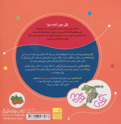 وگی دکتر نمی ره هی بهونه می گیره